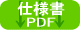 B39-108R 仕様書ダウンロード(PDF)