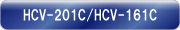 HCV-201C/HCV-161C