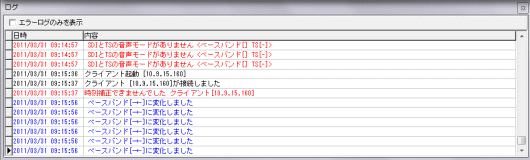 音声モードチェッカー　管理ソフトウェア　ログウィンドウ